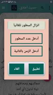 شرح مسند أبي حنيفة android App screenshot 0