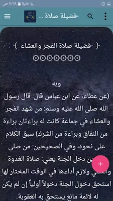 شرح مسند أبي حنيفة android App screenshot 9