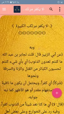 شرح مسند أبي حنيفة android App screenshot 10