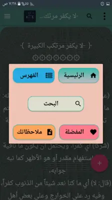 شرح مسند أبي حنيفة android App screenshot 11