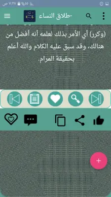 شرح مسند أبي حنيفة android App screenshot 12