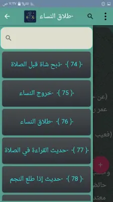 شرح مسند أبي حنيفة android App screenshot 13