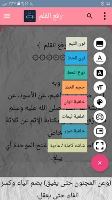 شرح مسند أبي حنيفة android App screenshot 17