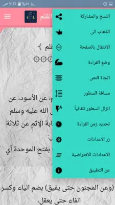 شرح مسند أبي حنيفة android App screenshot 18