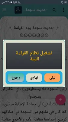 شرح مسند أبي حنيفة android App screenshot 1