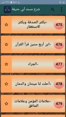 شرح مسند أبي حنيفة android App screenshot 19