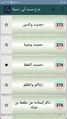 شرح مسند أبي حنيفة android App screenshot 20