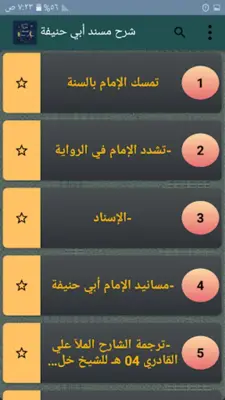 شرح مسند أبي حنيفة android App screenshot 22