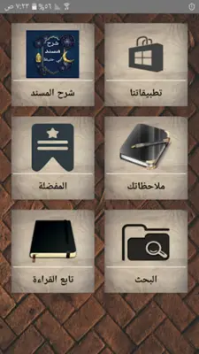 شرح مسند أبي حنيفة android App screenshot 23