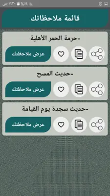 شرح مسند أبي حنيفة android App screenshot 2