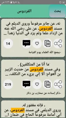 شرح مسند أبي حنيفة android App screenshot 3