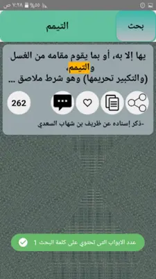 شرح مسند أبي حنيفة android App screenshot 4