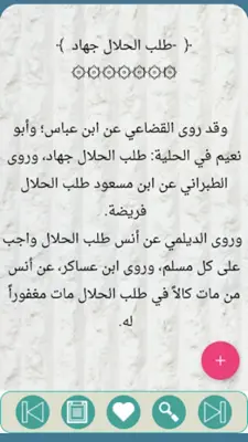 شرح مسند أبي حنيفة android App screenshot 7